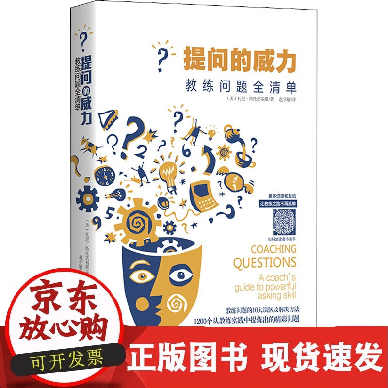提问的威力 华夏出版社