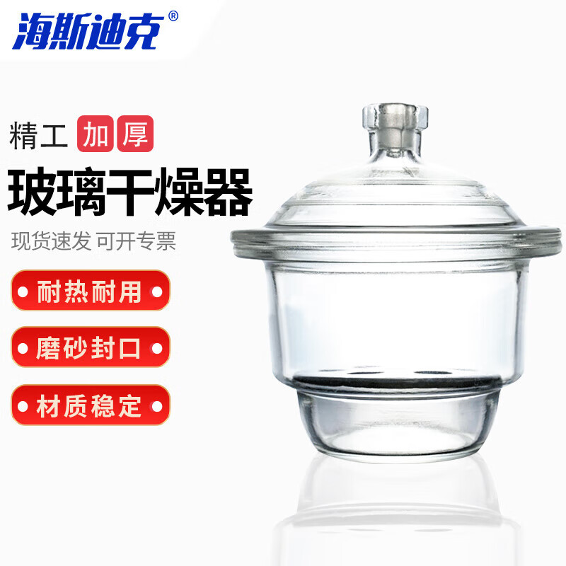 海斯迪克 HKCL-193 玻璃干燥器 透明附瓷板干燥用具干燥皿 透明300mm 