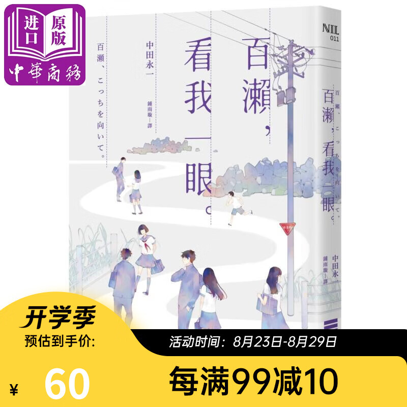 百濑 看我一眼 港台原版 乙一 独步文化 日本悬疑推理小说 百瀬、こっちを向いて。