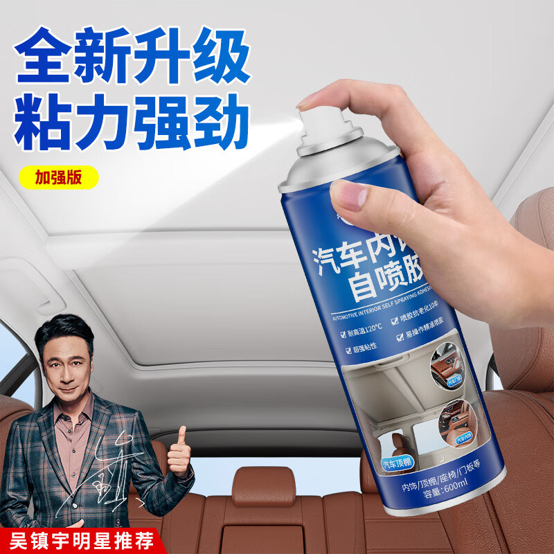 仆旅汽车内饰顶棚布脱落修复胶水免拆车顶布专用自粘喷胶改装翻新使用感如何?
