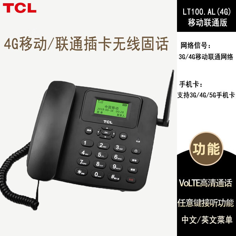 TCL无线座机 GF100插卡电话机 家用移动联通/电信手机卡SIM卡 办公固话 中文/英文可选 LT100.AL(4G)移动联通版