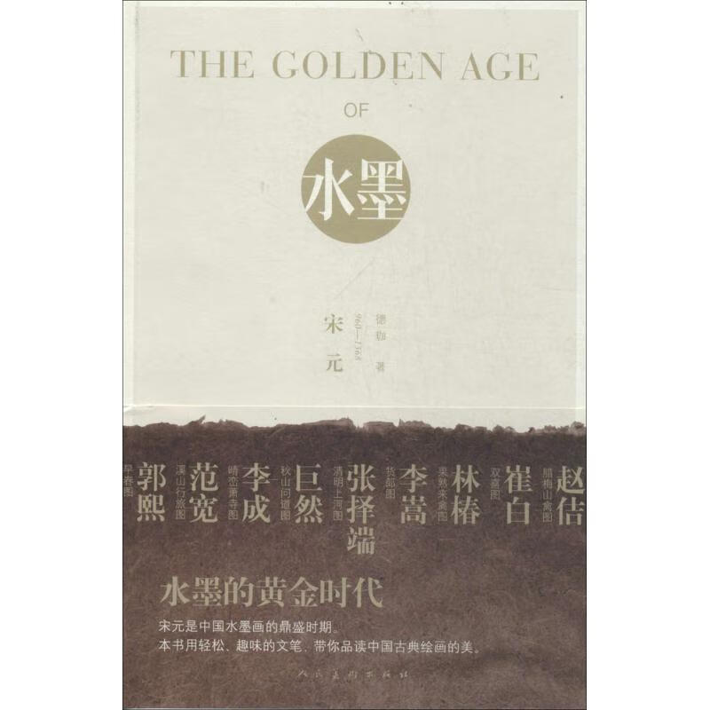 THE GOLDEN AGE OF水墨 mobi格式下载