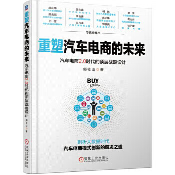 重塑汽车电商的未来