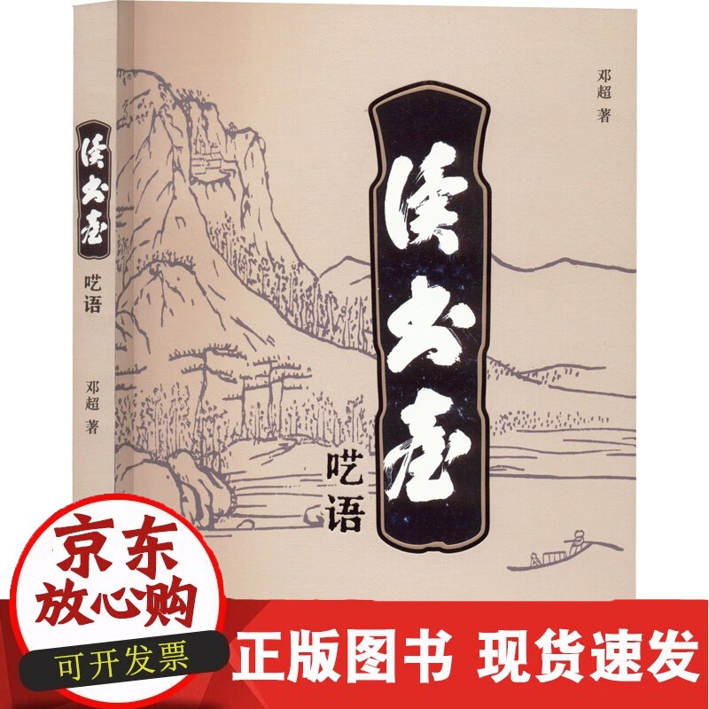 读书台呓语 古吴轩出版社