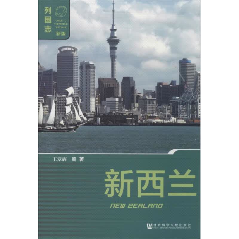 新西兰(新版)