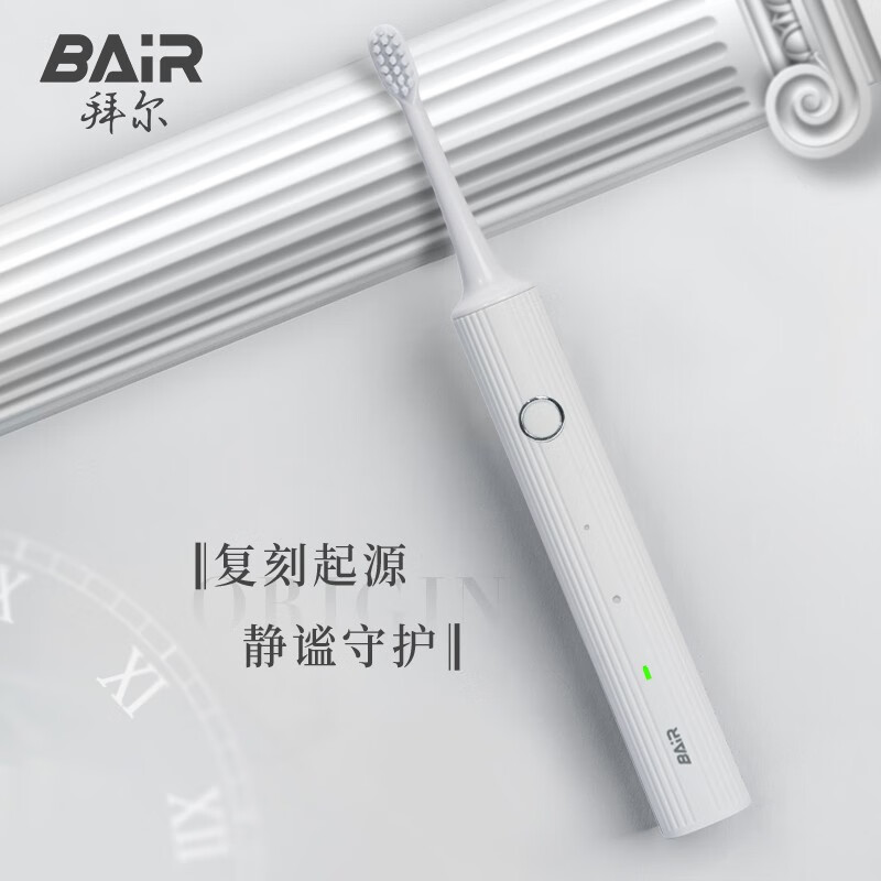 拜尔（BAIR）A8 智能电动牙刷 充电式 成人声波震动牙刷 送女男朋友 A8白色标准版（2刷头）