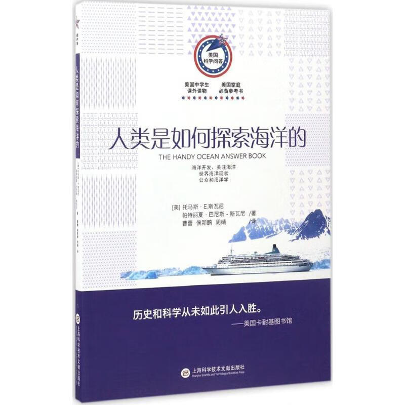 人类是如何探索海洋的