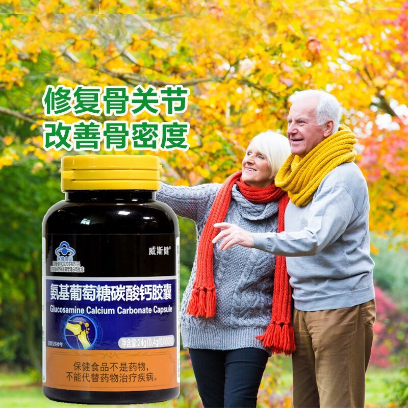 威斯健氨基葡萄糖碳酸钙胶囊(400mg/粒*60粒/瓶)补钙 增加骨密度全国