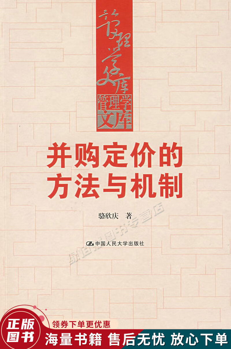 并购定价的方法与机制