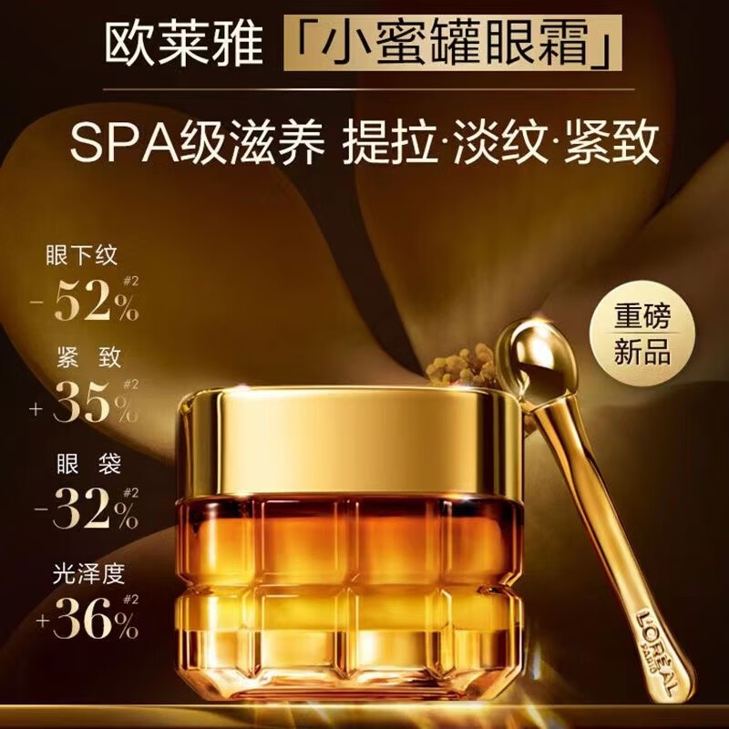 焱蜀（精选好物）臻颜花蜜小蜜罐眼霜20ml 紧致淡纹保湿生日礼物 花蜜眼霜20ml