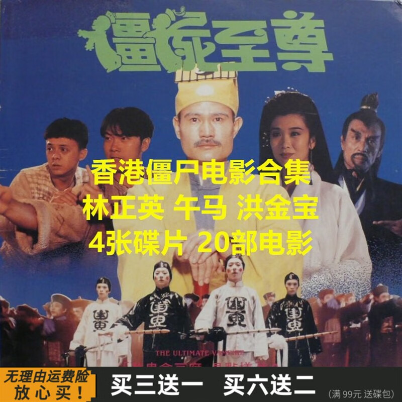 opuyym恐怖惊悚僵尸鬼片20部电影合集 林正英 钱小豪 李丽珍dvd碟片