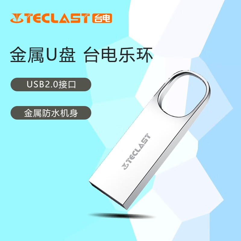 台电（TECLAST） 金属U盘 USB2.0乐环BNHX 银色 金属U盘 钥匙扣优盘 浅灰色 64GB