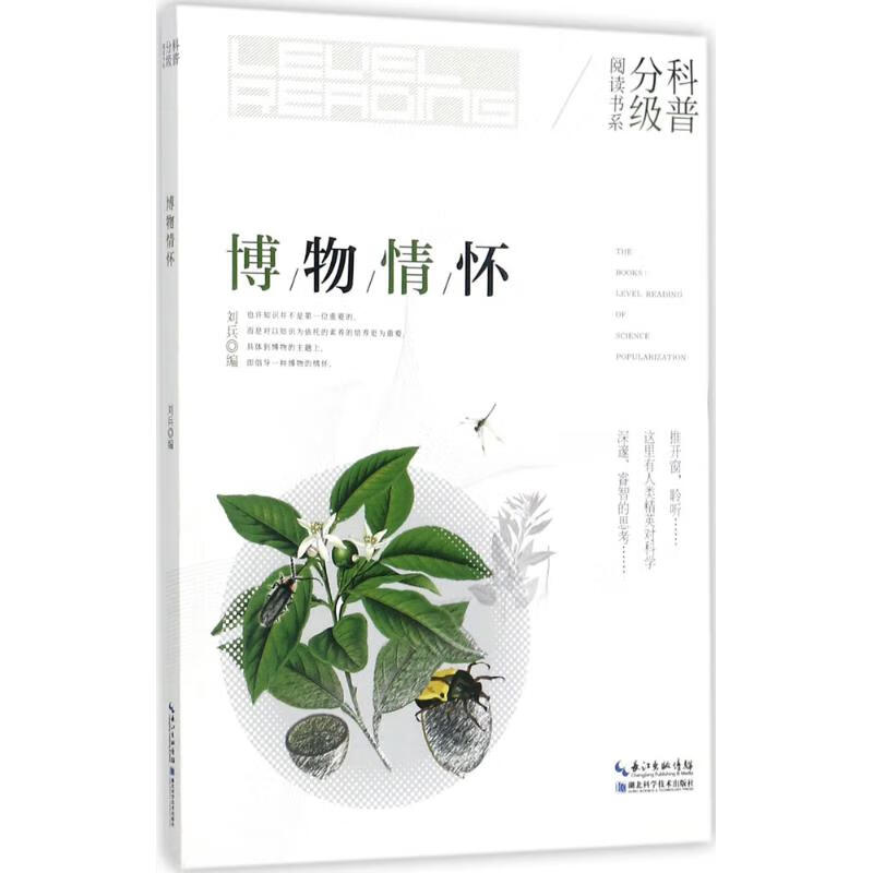 博物情怀