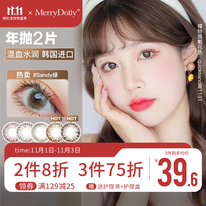 MerryDolly彩色隐形眼镜:价格历史和销售趋势追踪