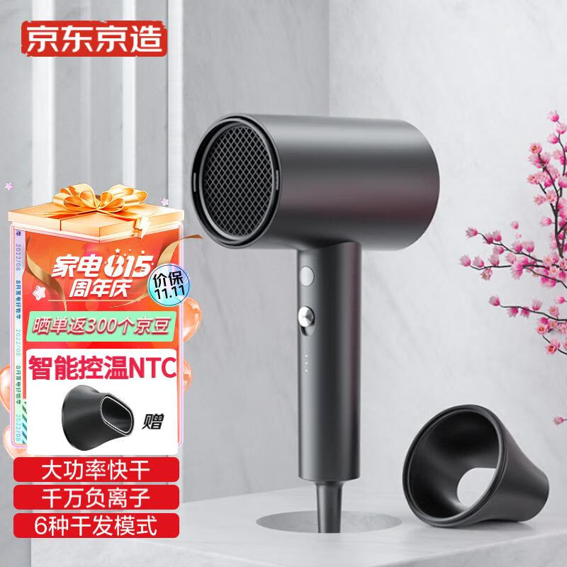 京东京造 智能恒温电吹风机 千万负离子吹护机 1800W速干家用便携柔顺护发吹风筒生日礼物推荐企业礼品