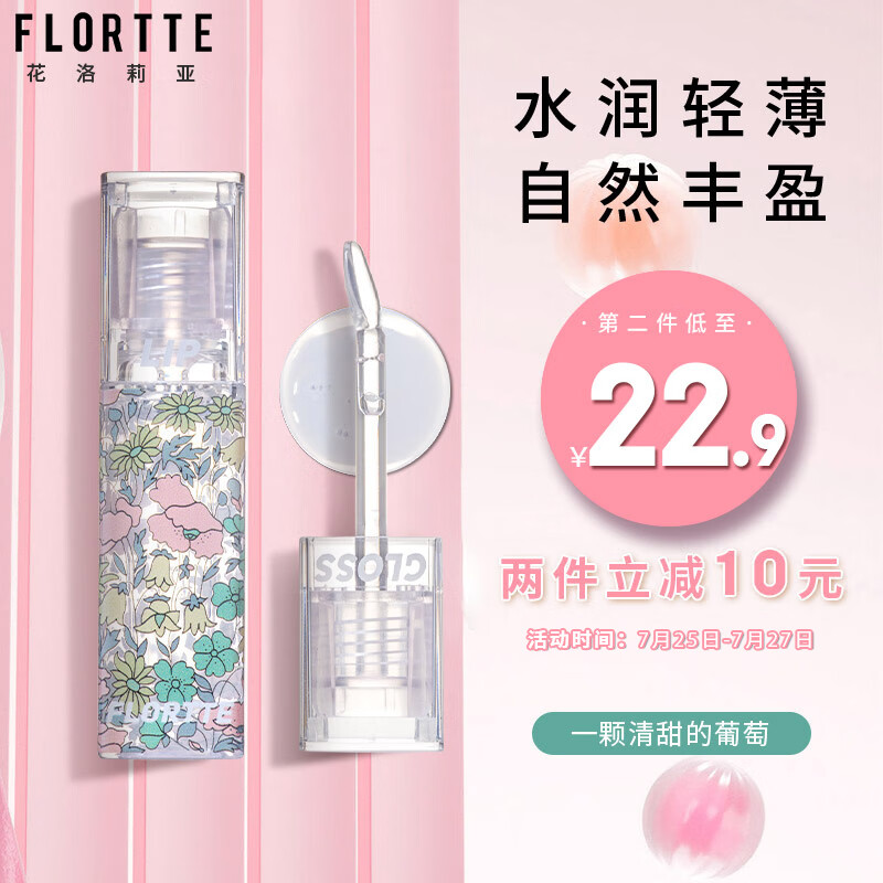 花洛莉亚（FLORTTE）补水保湿不掉色唇油 柔润淡化唇纹防干裂镜面唇釉3ml 00#爱老虎油怎么样,好用不?