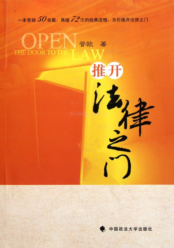 推开法律之门