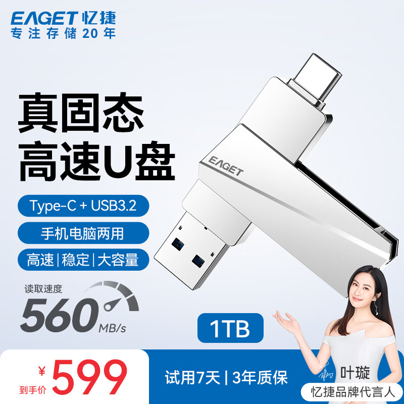 忆捷SU60双接口高速固态U盘金属大容量256G USB3.2 Type-C手机电脑两用优盘512G办公移动U盘1t SU60固态U盘【1TB】读速560Mb/s