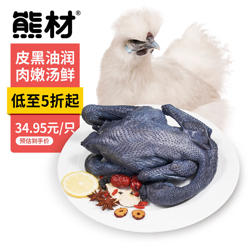 熊材 白凤乌鸡(净膛)1kg 乌骨鸡 散养土鸡 走地鸡 整鸡 鸡肉 生鲜