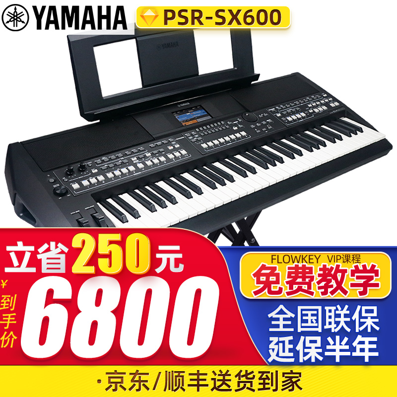 雅马哈电子琴PSR-SX600/SX900/700/S975高端61键专业演奏编曲键盘yamaha PSR-SX600官方标配+全套配件