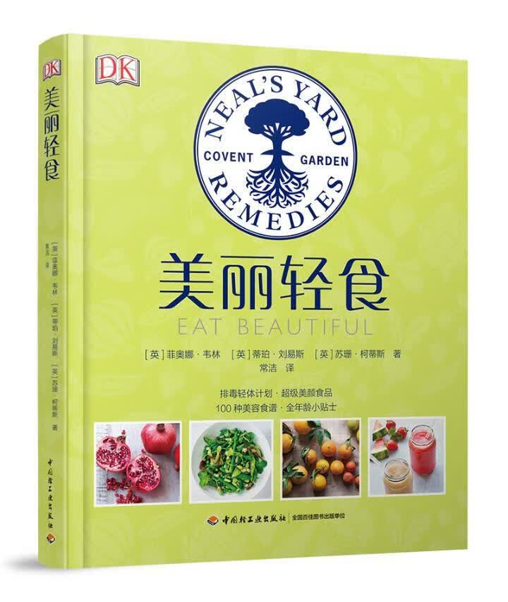 美丽轻食菲奥娜·韦林烹饪/美食9787518420018