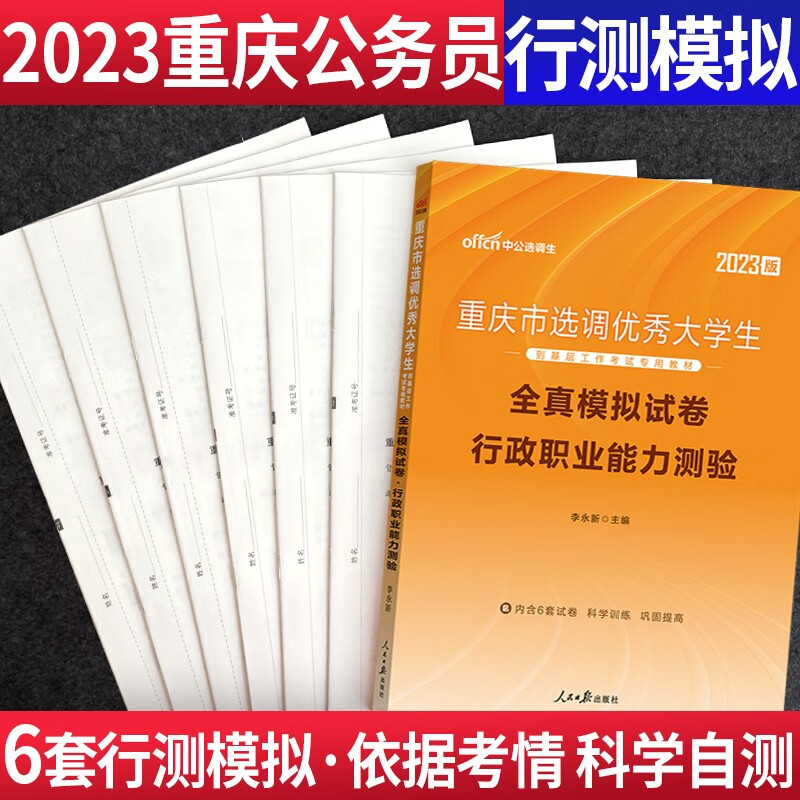 中公2023重庆选调生考试历年真题模拟试