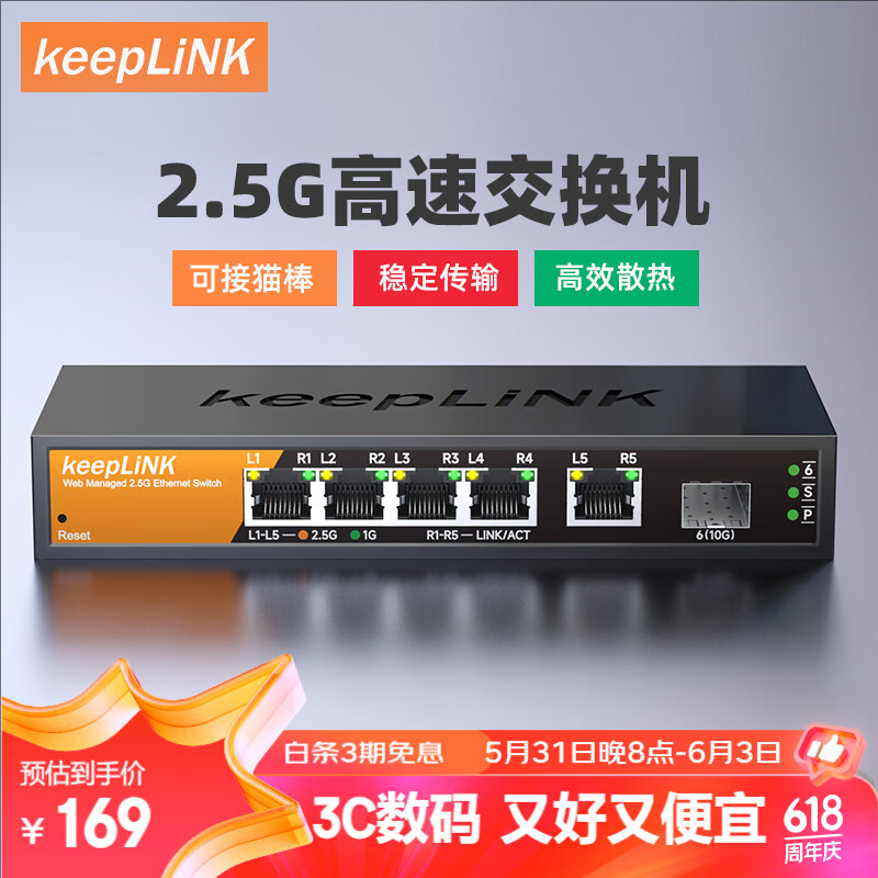 keepLINK KP-9000-6XH-X 5口2.5g交换机+1个10g万兆光非管理型网络集线分线分流器