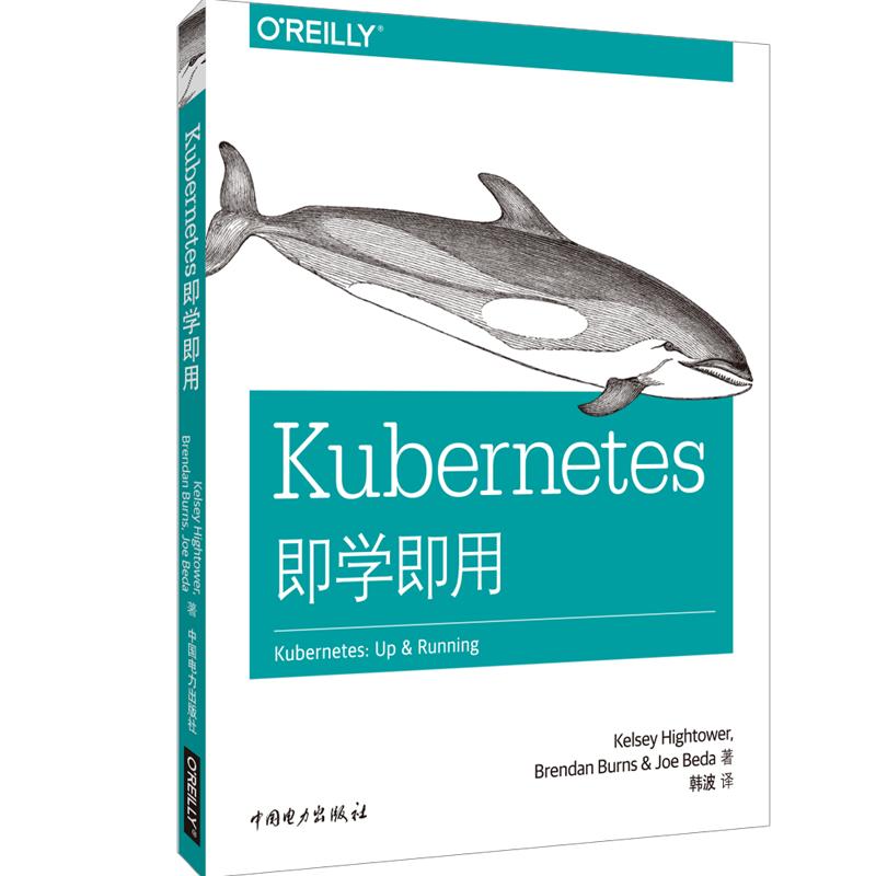 KUBERNETES即学即用 书籍