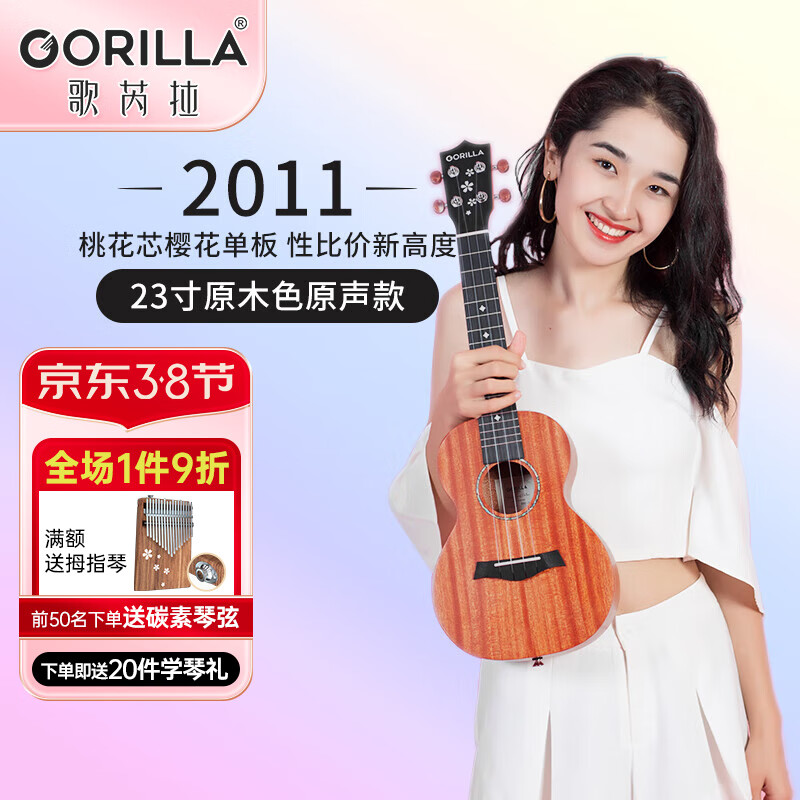 歌芮拉樱花尤克里里2011女生款可爱初学者入门小吉他单板乌克丽丽 23寸樱花单板（原木色）