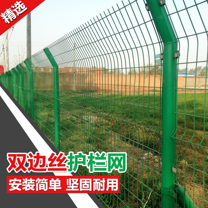 网围栏栅栏户外防护网双边丝网格隔离网钢丝网高速公路护栏网 双边丝