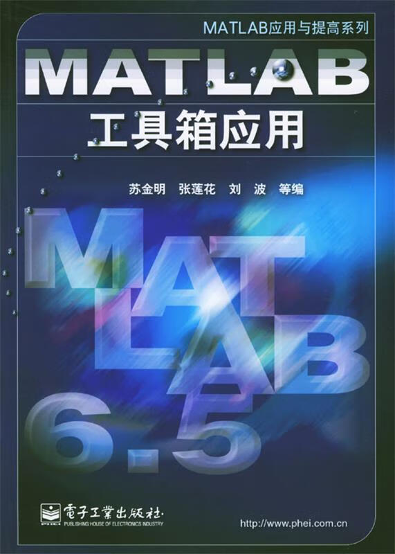 MATLAB工具箱应用