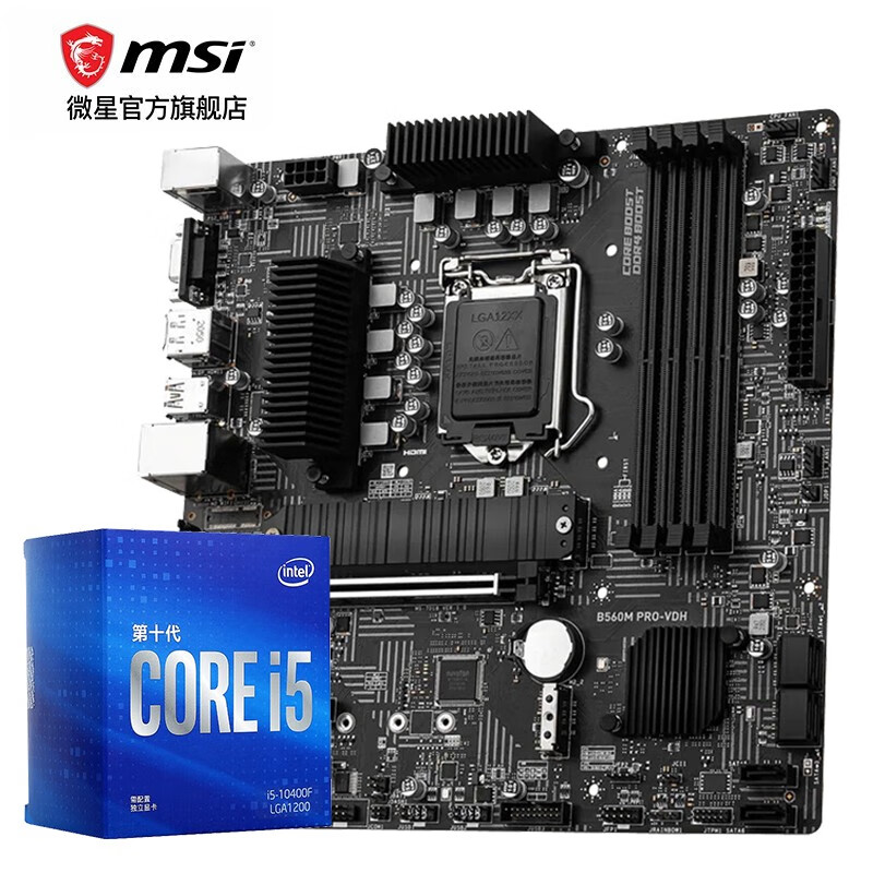 Intel/英特尔 I5 10400F/10400/10500盒装 搭 微星B560 CPU主板套装 微星 B560M PRO VDH I5 10400F