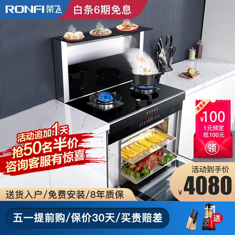 荣飞（Rongfei）集成灶蒸烤一体侧吸下排式消毒柜蒸箱烤箱