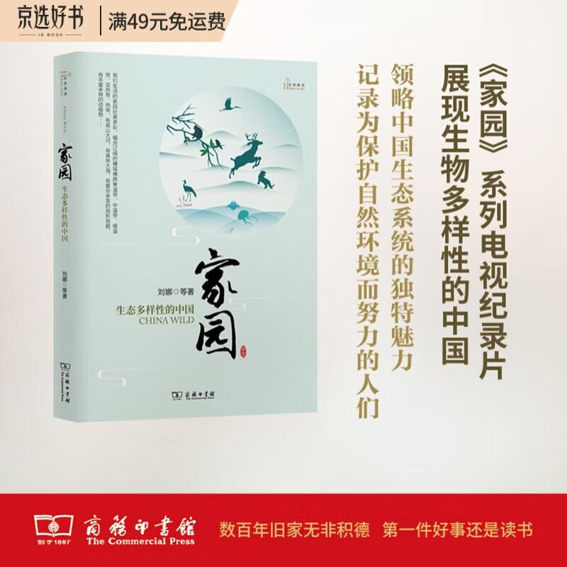 自然感悟·家园：生态多样性的中国怎么样,好用不?