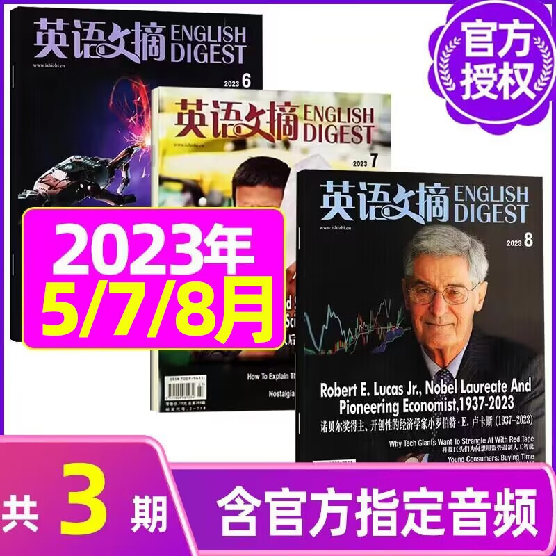 英语文摘杂志2023年1-12月订阅起订月可改【另有新期现货打包/2022全年珍藏/合订本可选】大学四六级考研英语中英文双语外语学习期刊 【共3期】2023年5/7/8月