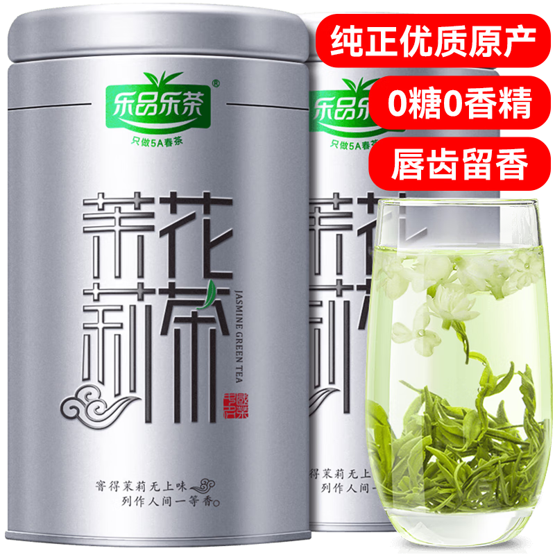 乐品乐茶 茉莉花茶 125g*2罐