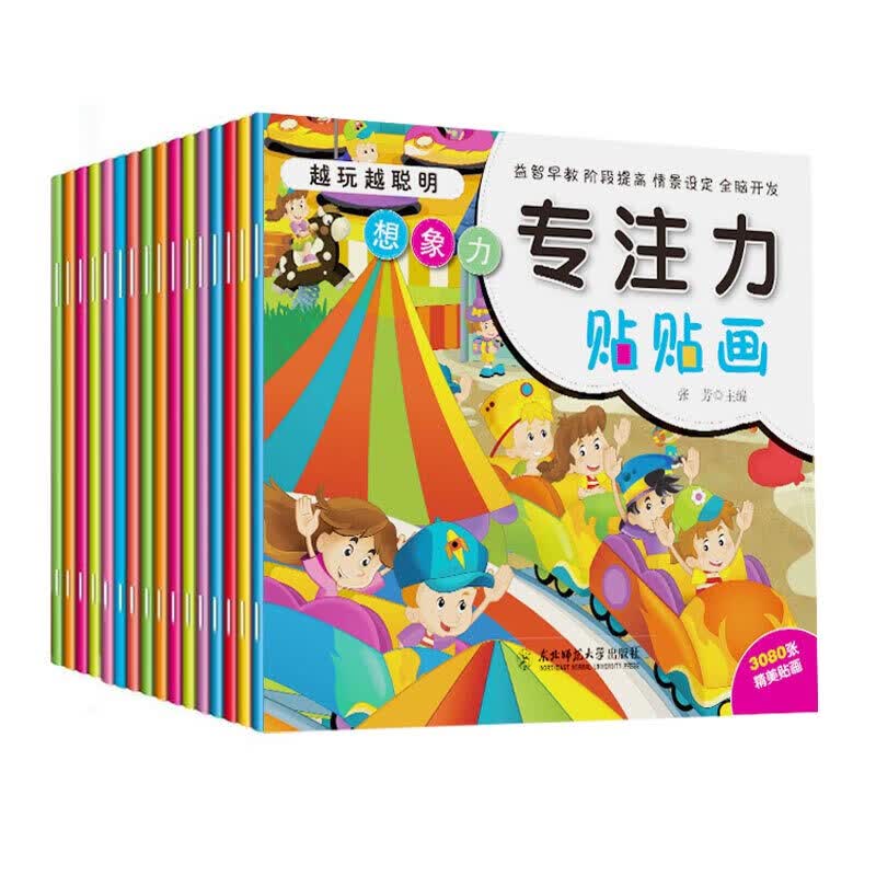 【正版图书】儿童专注力训练贴纸书全套16本宝宝0-3-6岁全脑开发聪明贴贴画培养孩子反复粘贴 儿童专注力训练贴纸书 训练贴纸书