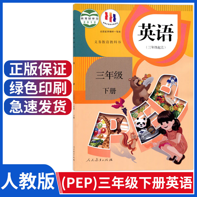 小学三年级下册英语书人教版pep三年级下册英语课本部编版三起点三下3