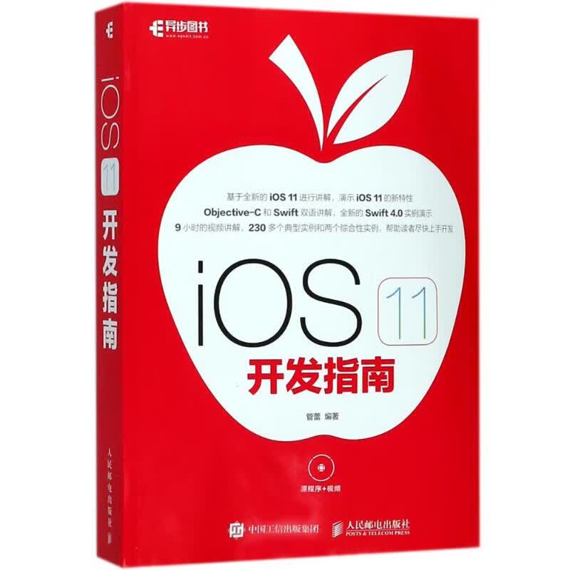 IOS11开发指南 编者:管蕾 书籍