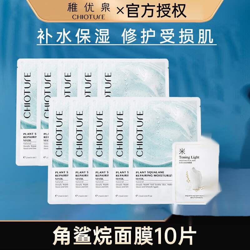 稚优泉(chioture)稚优泉角鲨烷面膜免洗补水精华舒缓修护清洁保湿收缩