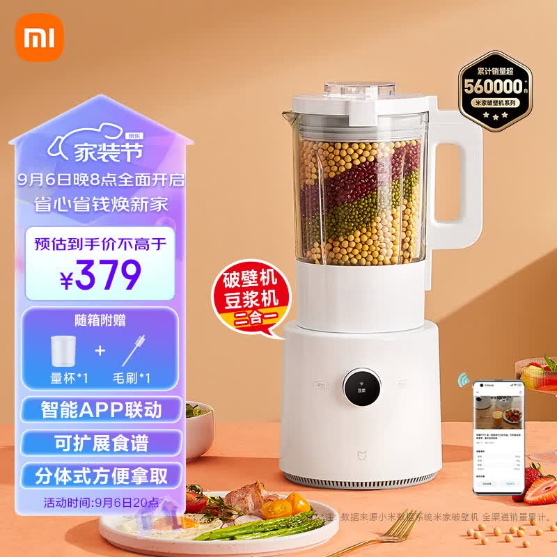 米家小米智能破壁机家用 分体式多功能料理机 碎冰榨汁机 降噪低音免滤豆浆机 预约早餐辅食机高性价比高么？