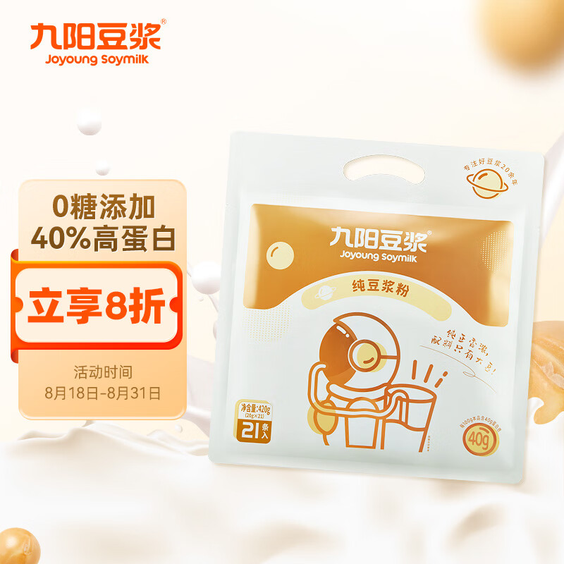 九阳豆浆无糖添加豆浆粉21条*20g纯豆浆粉高蛋白原味豆浆谷物早餐高性价比高么？