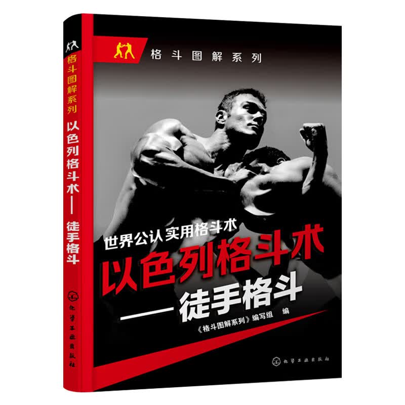 【1806新品】以色列格斗术徒手格斗