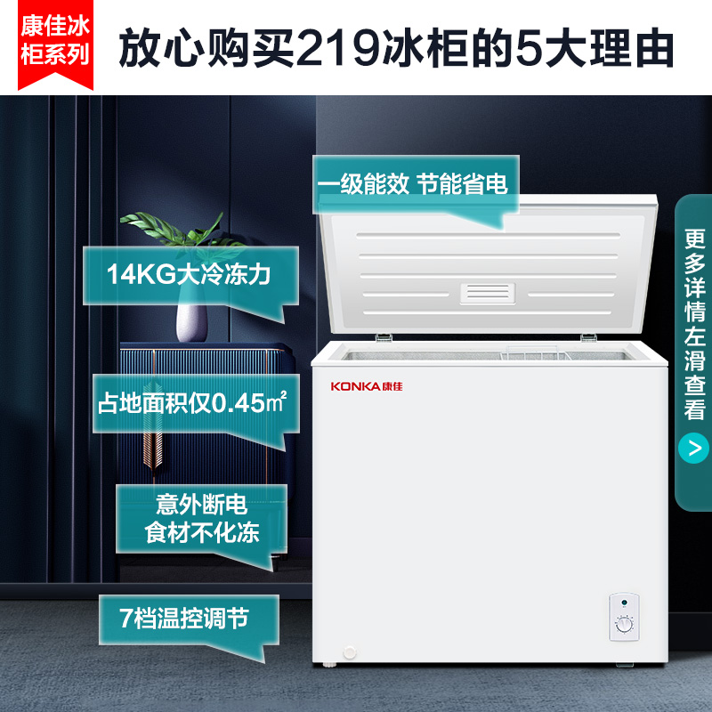 康佳(KONKA) 219升大容量冰柜家用商用冷藏冷冻转换 单温母婴母乳小冷柜 一级能效节能顶开冰箱 BD/BC-219DTH