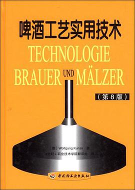 正版现货啤酒工艺实用技术 昆策 9787501965960