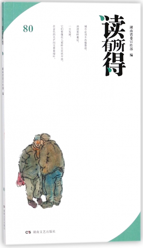读有所得(80)
