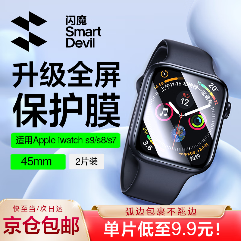 ���ڲ�������ħ ����ƻ���ֱ�Ĥapple iwatch S9/S10����Ĥultra�ֻ�ĤS8/7/6/5/4/SEȫ�����忹ָ����������Ĥ S9/8/7��45mm��2Ƭ*����ȫ����Ĥ