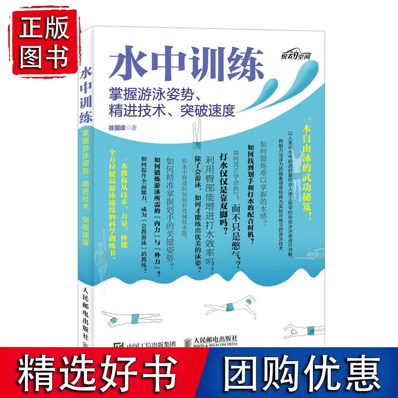 水中训练 掌握游泳姿势 精进技术 突破速度 徐国锋游泳自由泳铁人三项捷式教学提速
