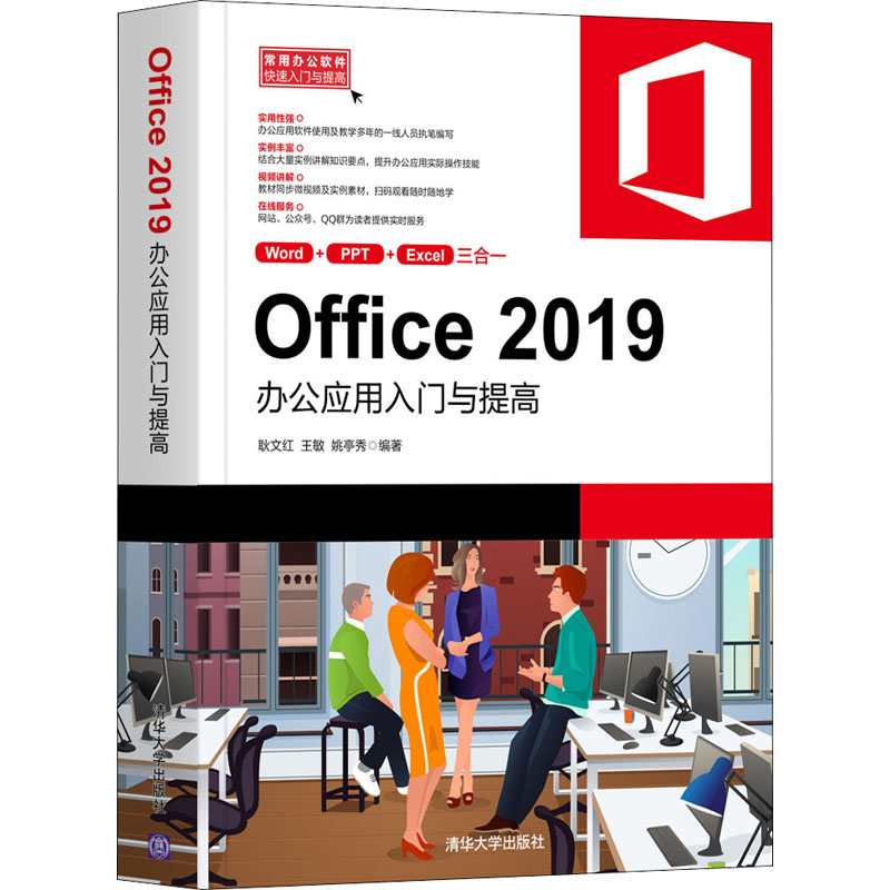 Office 2019办公应用入门与提高
