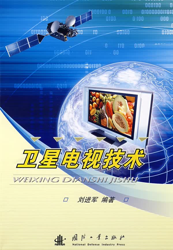 电视技术【正版图书】